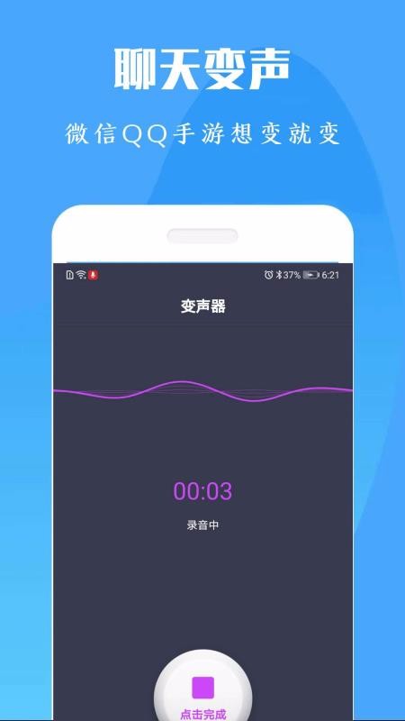 全能游戏语音包变声器(2)