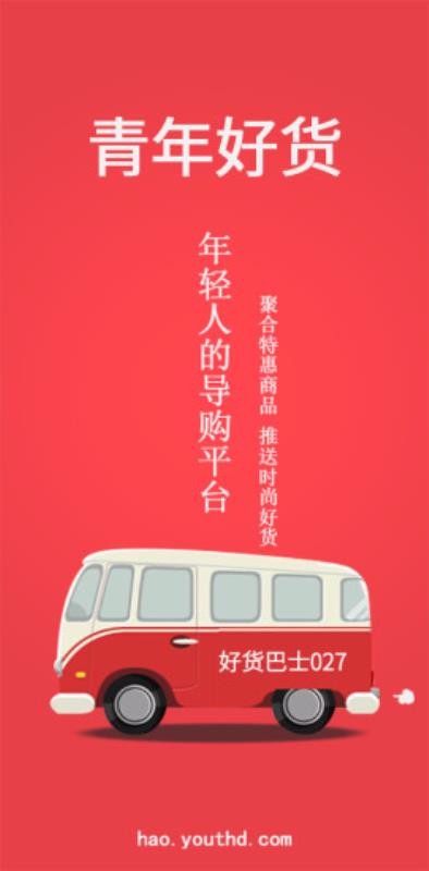 青年好货(4)