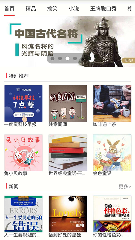 免费小说听书大全(4)
