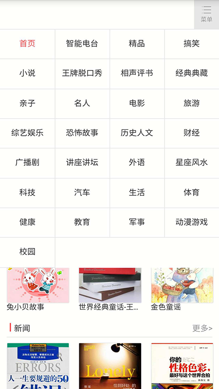 免费小说听书大全(1)