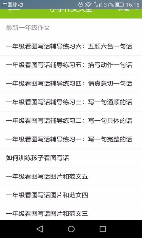 小学生优秀作文学习大全(2)