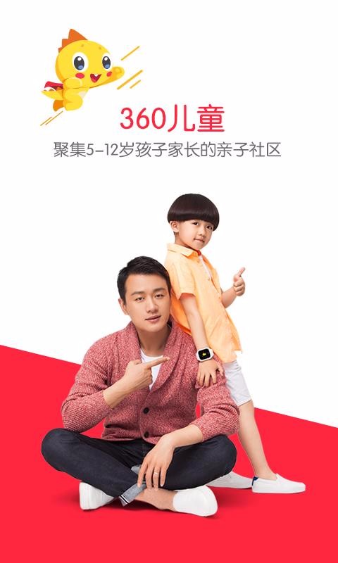 360儿童(1)