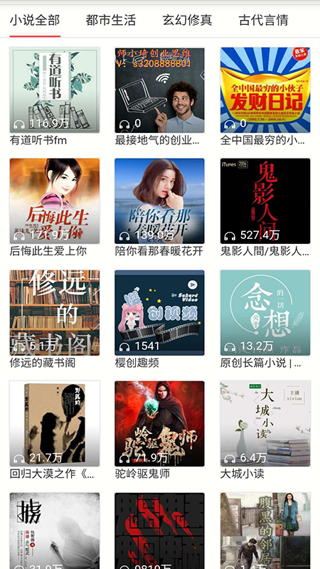 免费小说听书大全(2)