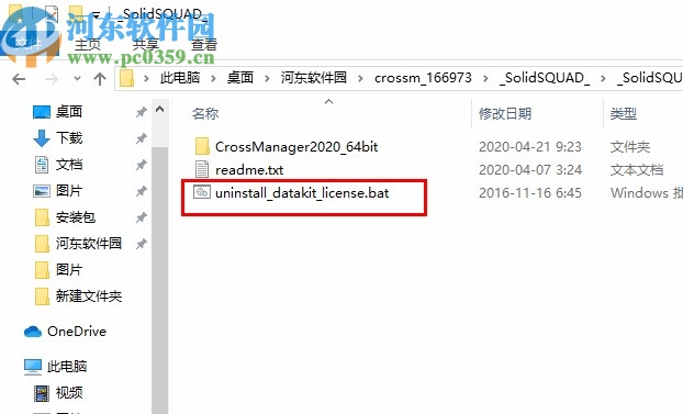datakit crossmanager 64位