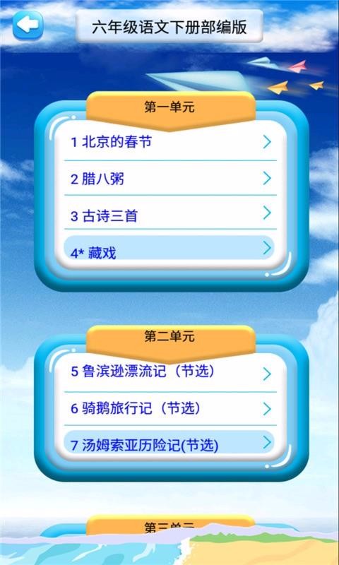 六年级语文下同步详解(3)