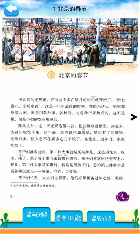 六年级语文下同步详解(2)