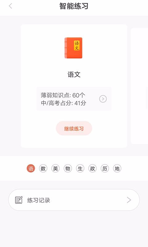 易慧学学生端(2)