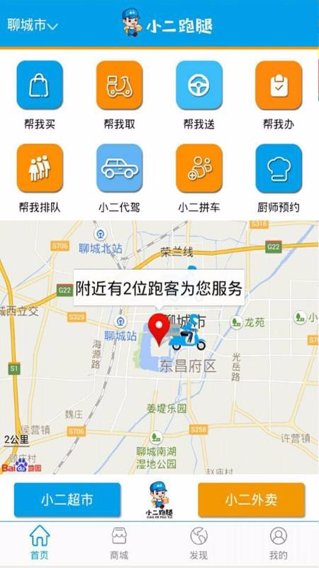 小二跑腿用户版(2)