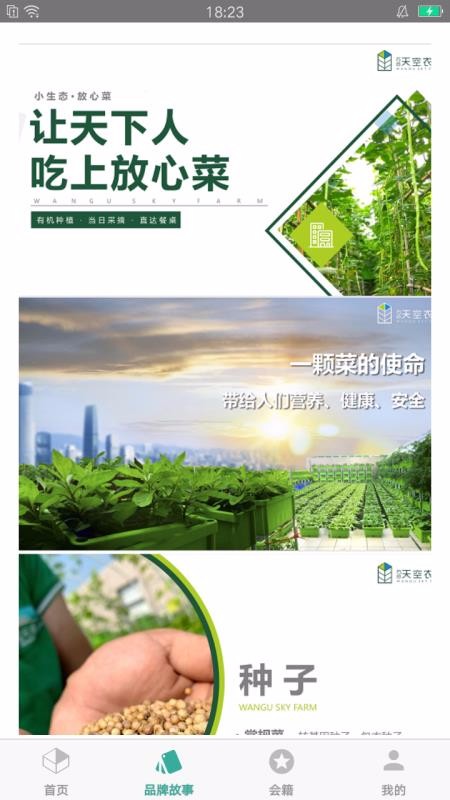 天空农场商城(4)