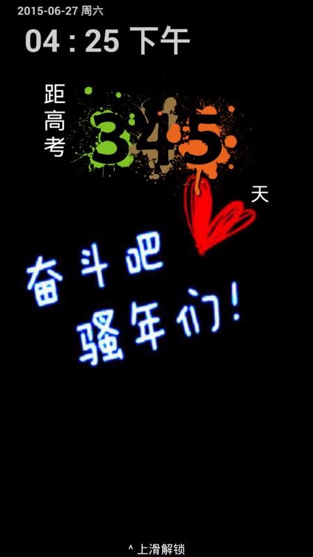 劲战高考倒计时(3)