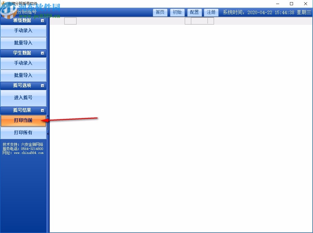 金狮分班摇号软件