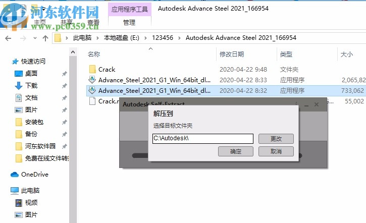 Autodesk Advance Steel 2021注册机