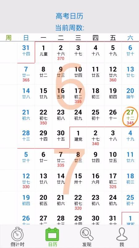 劲战高考倒计时(2)