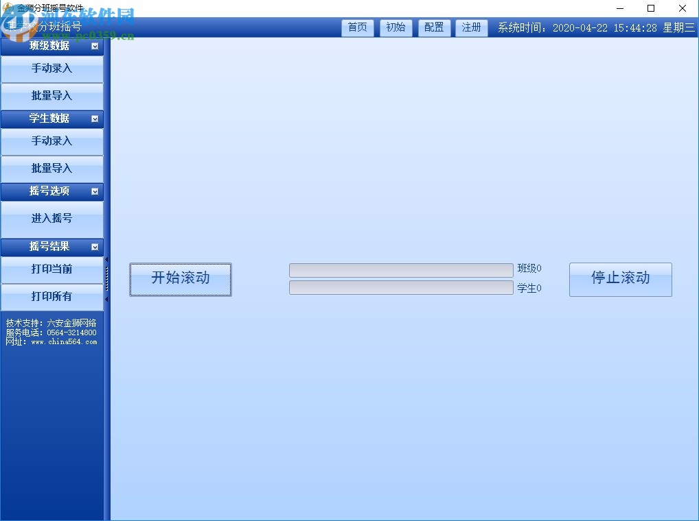 金狮分班摇号软件