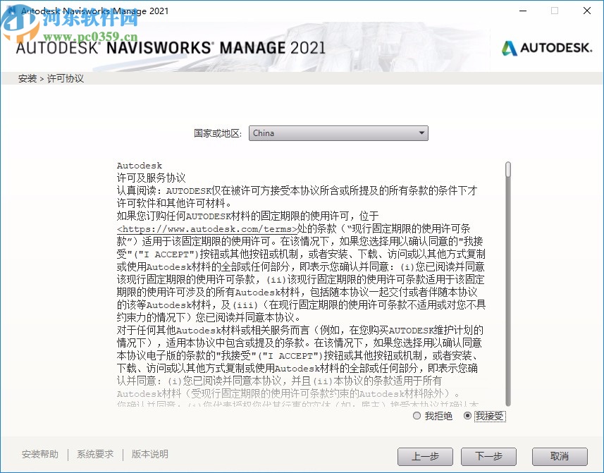 autodesk navisworks manage 2021注册机