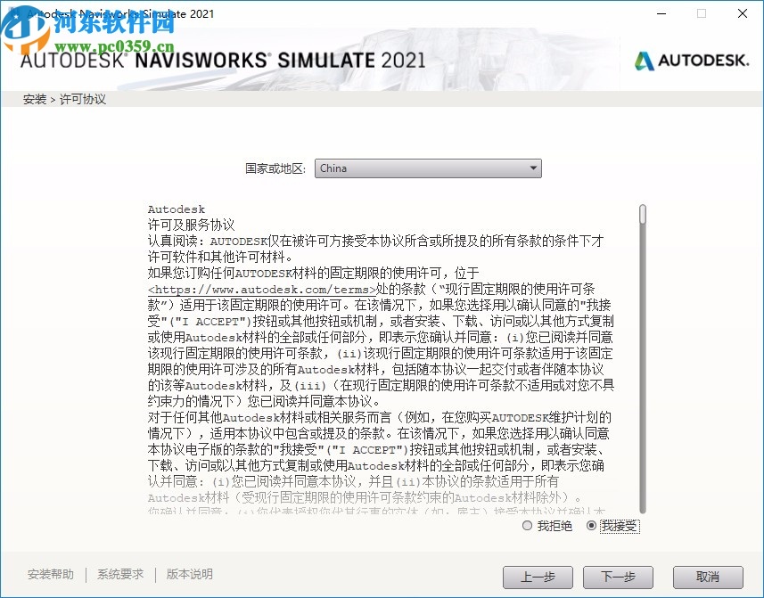 Autodesk Navisworks Simulate 2021注册机