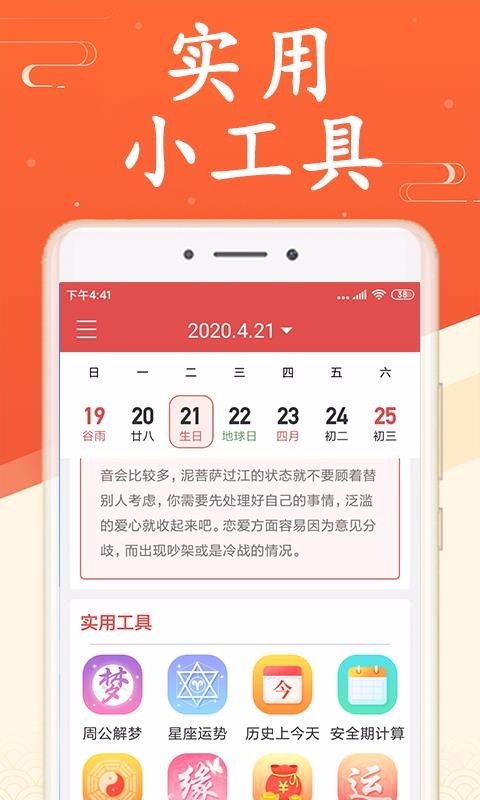 海燕日历万年历(3)