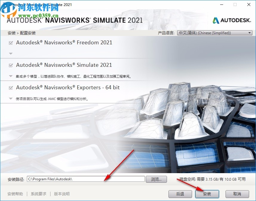 Autodesk Navisworks Simulate 2021注册机