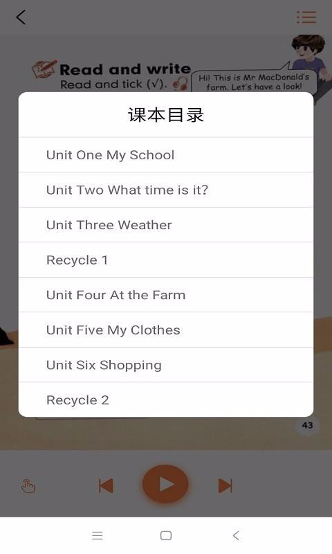 小学英语四年级下册软件(2)