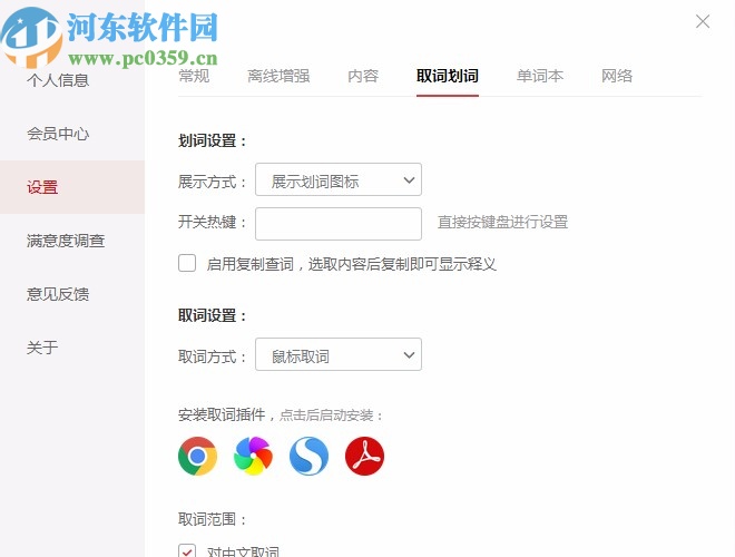 有道词典去广告精简版修改版