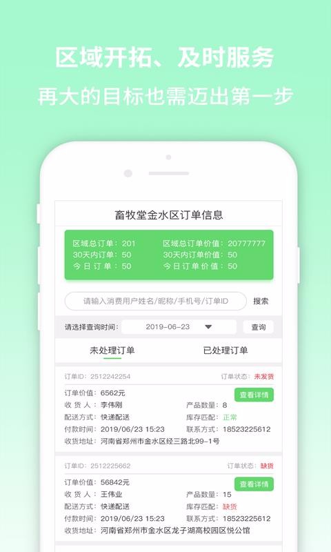 畜牧堂代理端(2)