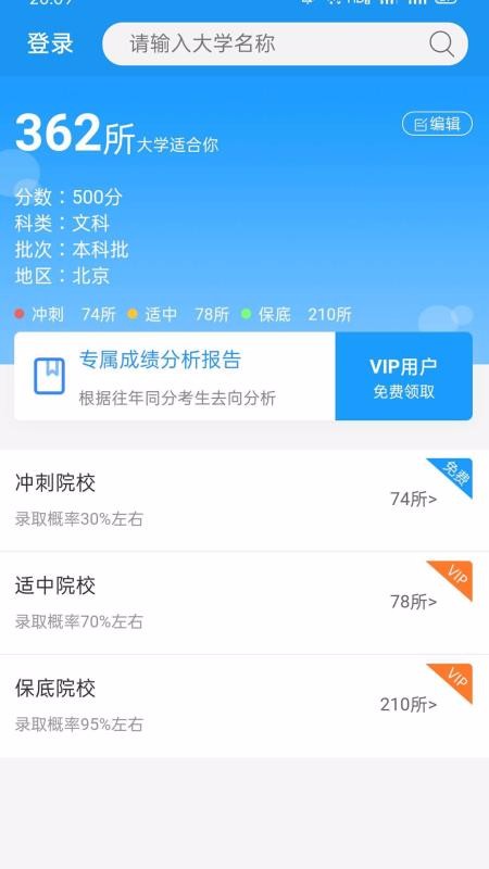 高考志愿手册(4)