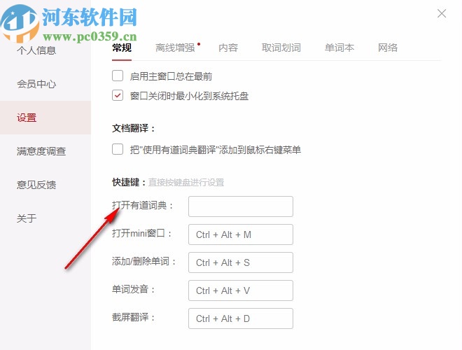 有道词典去广告精简版修改版
