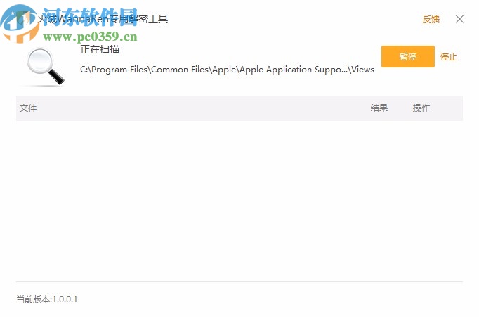 火绒WannaRen专用解密工具