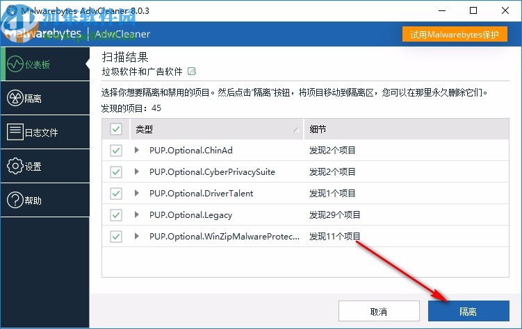 Malwarebytes AdwCleaner(广告软件清理软件)