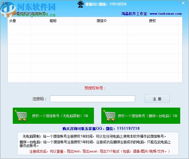 淘晶PC版微信聊天记录导出打印查看器
