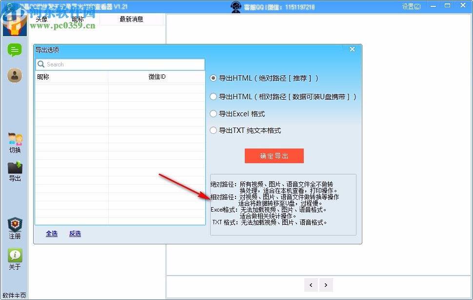淘晶PC版微信聊天记录导出打印查看器