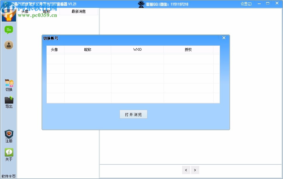 淘晶PC版微信聊天记录导出打印查看器