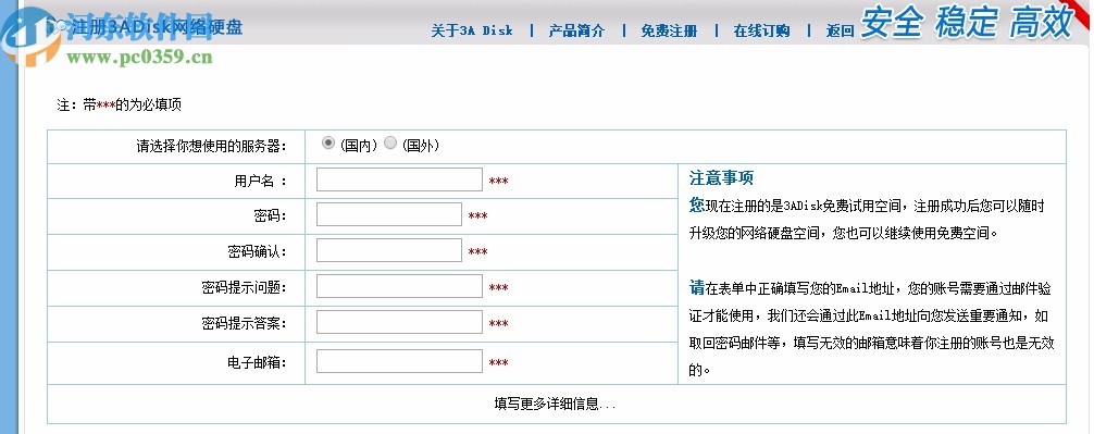 3A Disk网络硬盘客户端