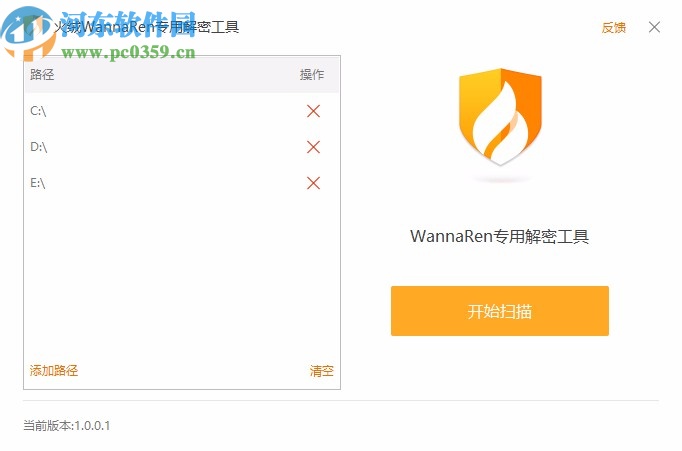 火绒WannaRen专用解密工具