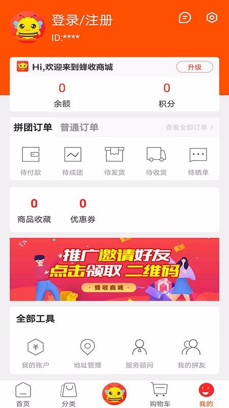 蜂收商城(4)