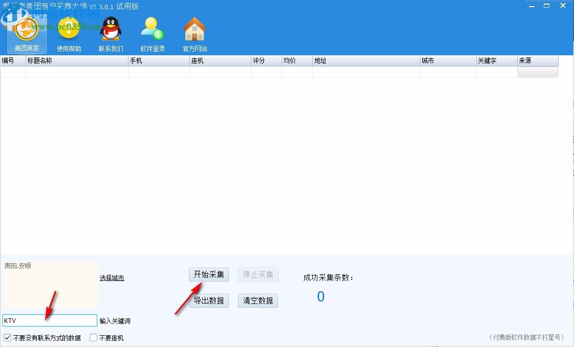 爱采集美团商户采集大师