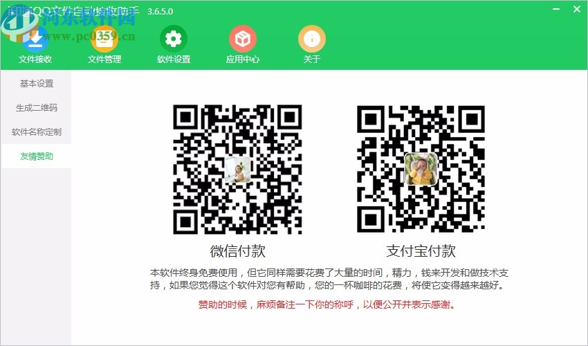 i印通QQ文件自动接收助手