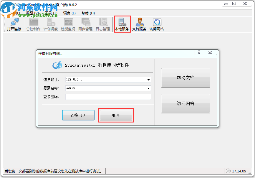 SyncNavigator数据库同步软件
