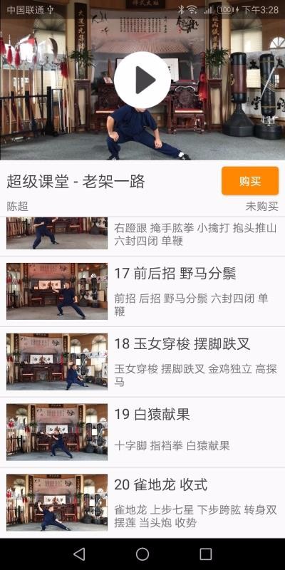 陈氏太极拳教学(1)