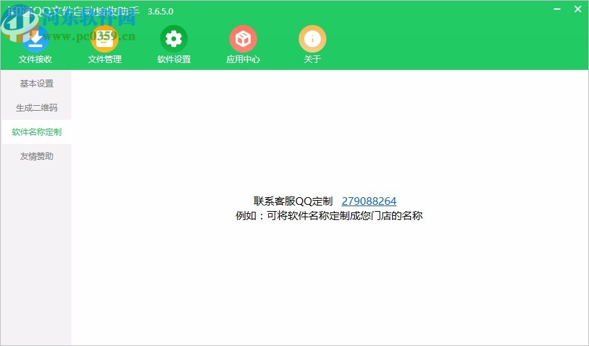 i印通QQ文件自动接收助手