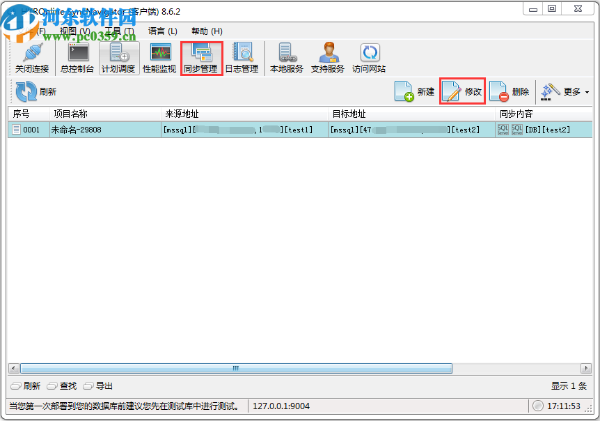 SyncNavigator数据库同步软件