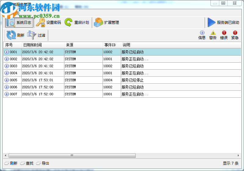 SyncNavigator数据库同步软件