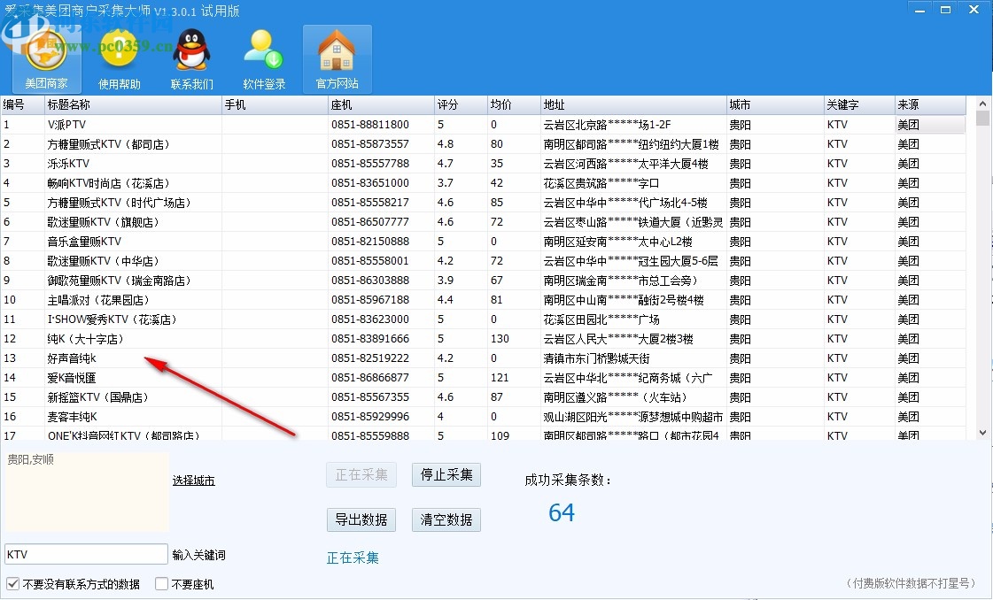 爱采集美团商户采集大师