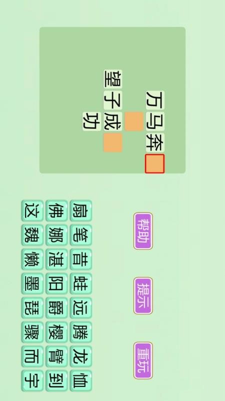 成语大状元HD(3)