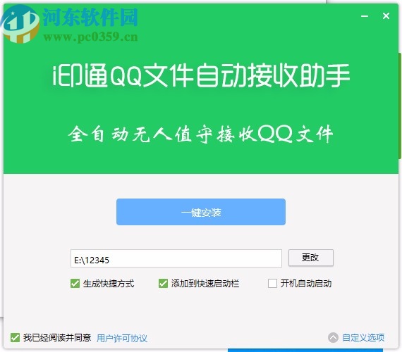 i印通QQ文件自动接收助手