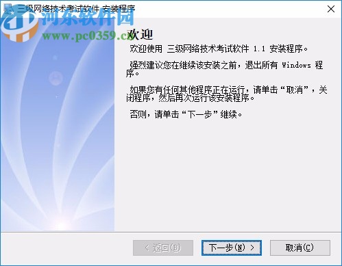 新思路等考通三级网络技术