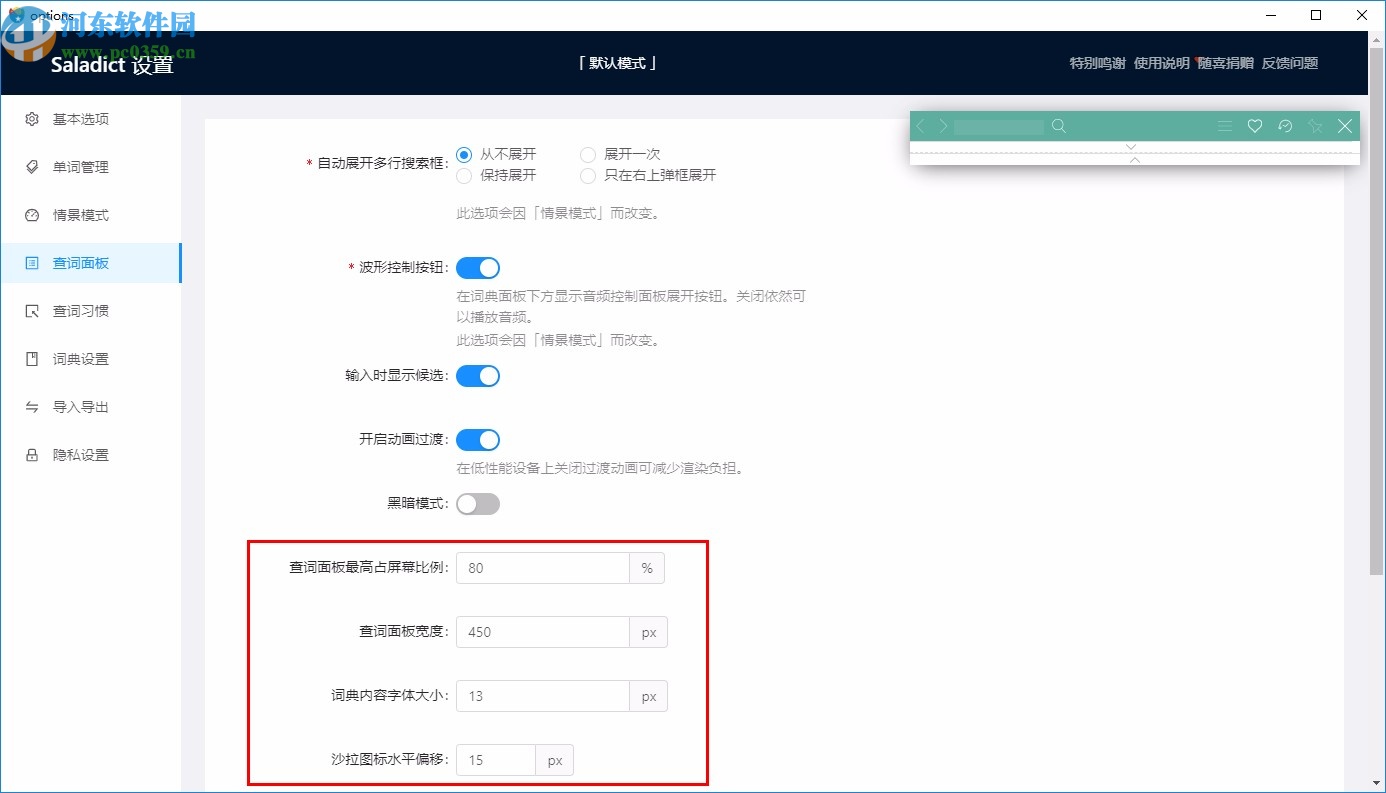 saladict desktop(沙拉查词)