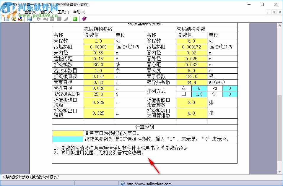 化工换热器计算软件