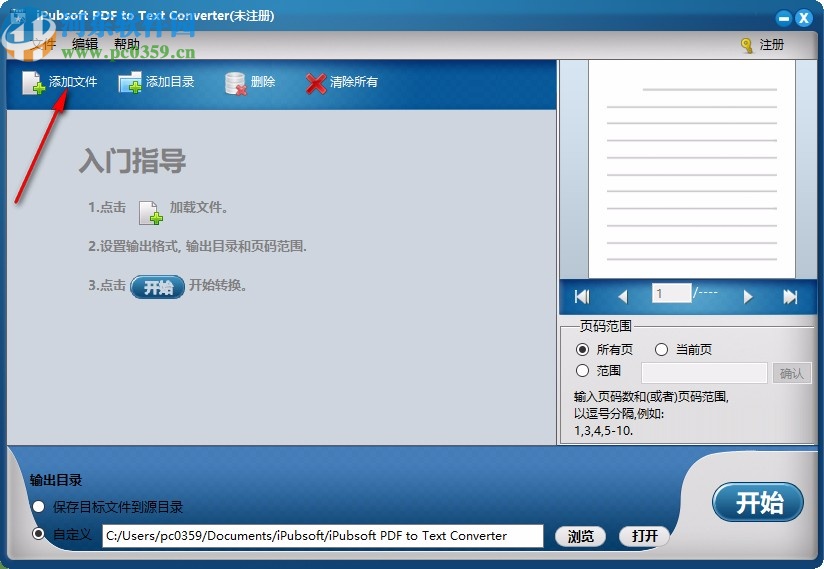 iPubsoft PDF to Text Converter(PDF转换txt工具)