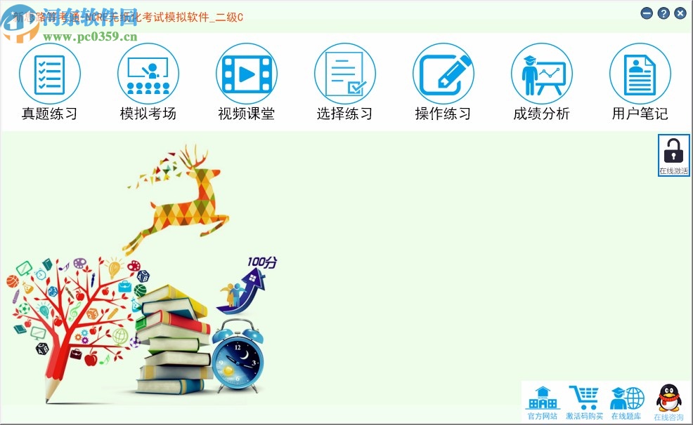 新思路等考通二级C